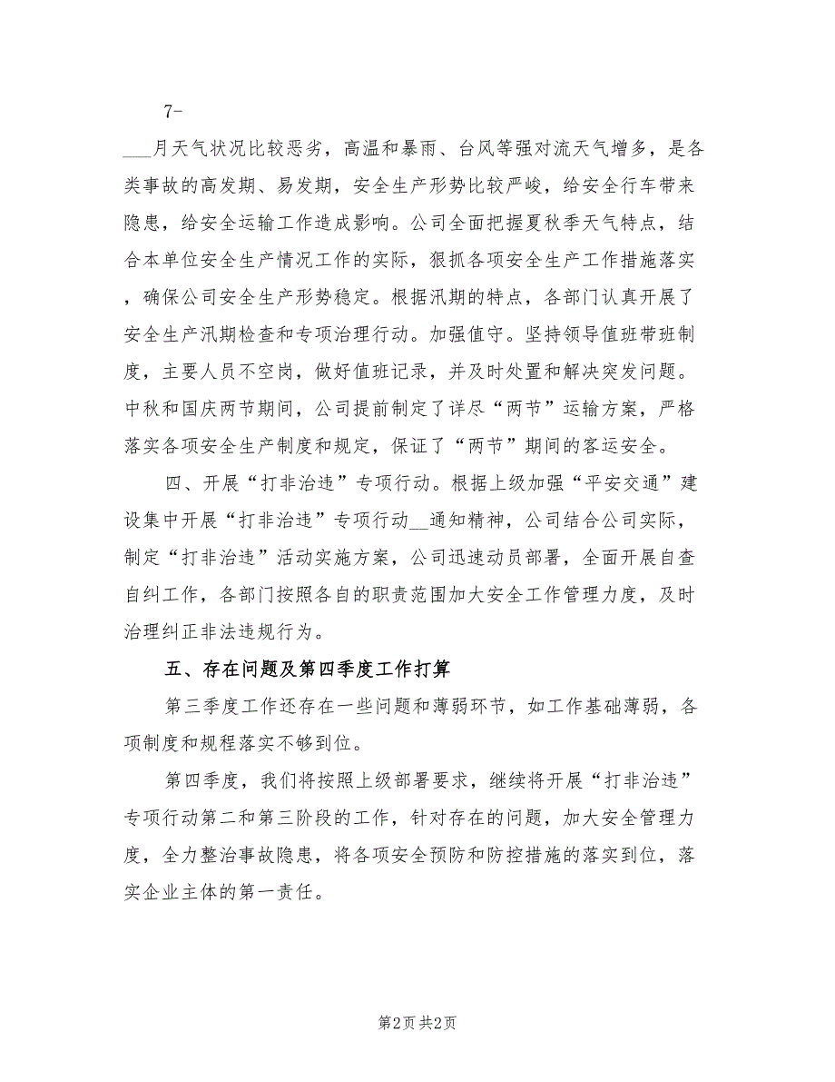 2021年客运公司第三季度安全生产工作总结.doc_第2页