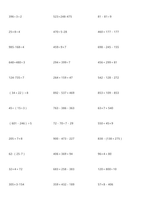 三年级数学下册脱式计算题300题.docx
