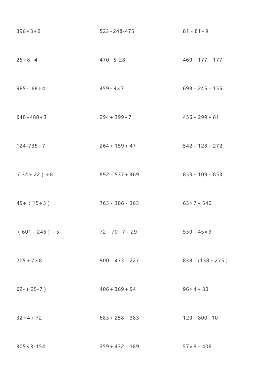 三年级数学下册脱式计算题300题.docx_第1页