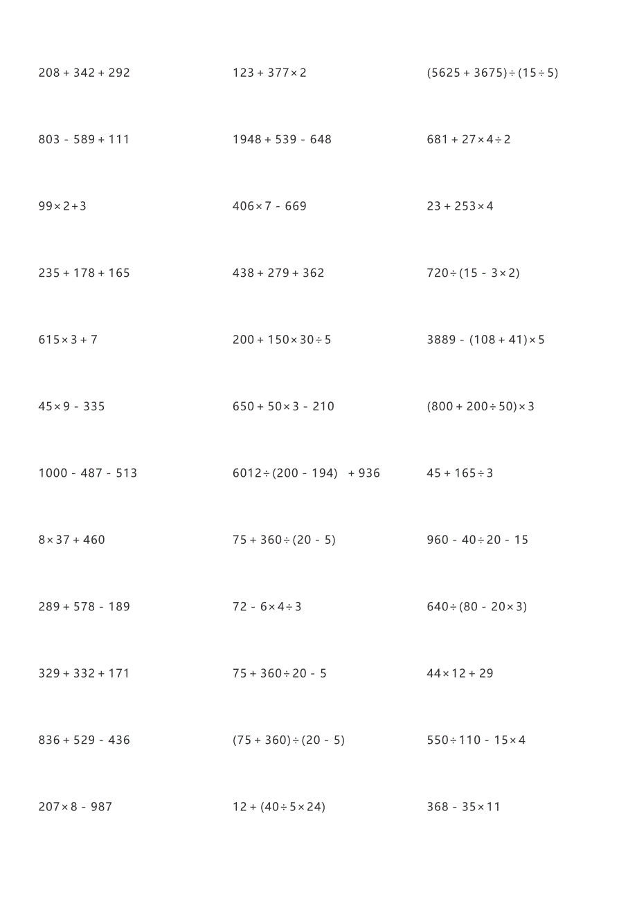 三年级数学下册脱式计算题300题.docx_第2页