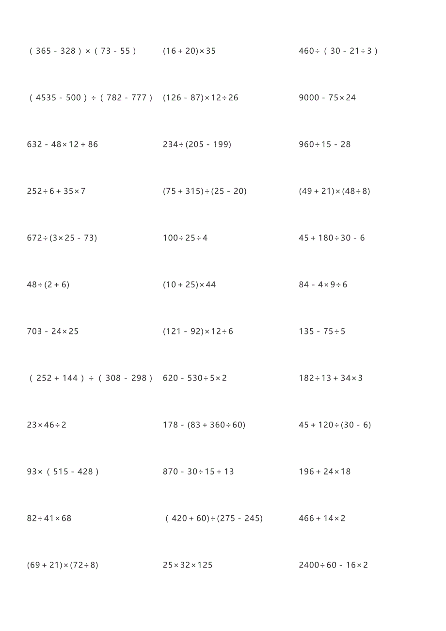 三年级数学下册脱式计算题300题.docx_第3页