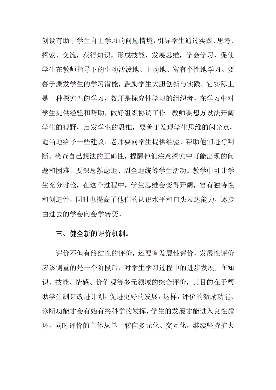2022年学习小学数学课程标准心得体会.doc_第2页