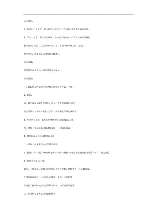 我上中班了PPT课件教案参考.docx