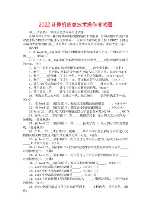2022计算机信息技术操作考试题.docx
