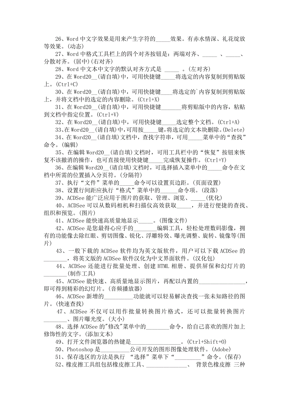 2022计算机信息技术操作考试题.docx_第2页