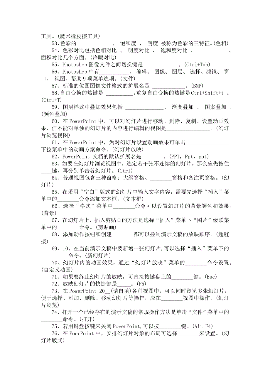 2022计算机信息技术操作考试题.docx_第3页