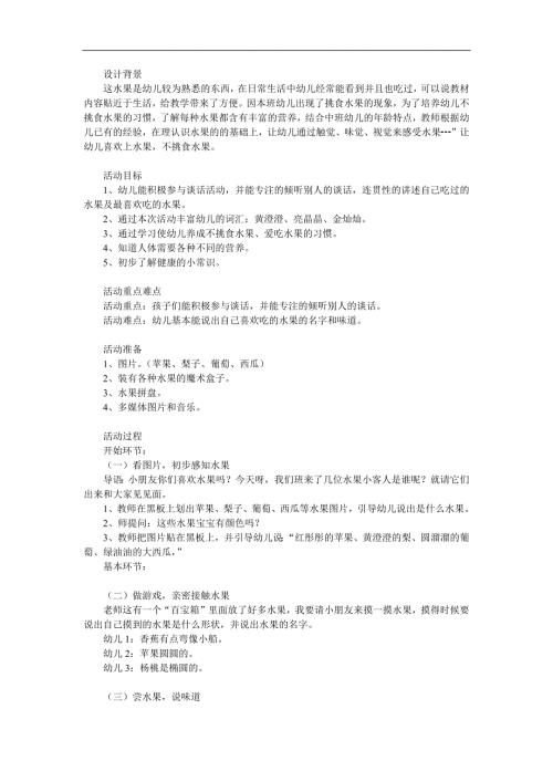 幼儿园《我喜欢的水果》PPT课件教案参考教案.docx