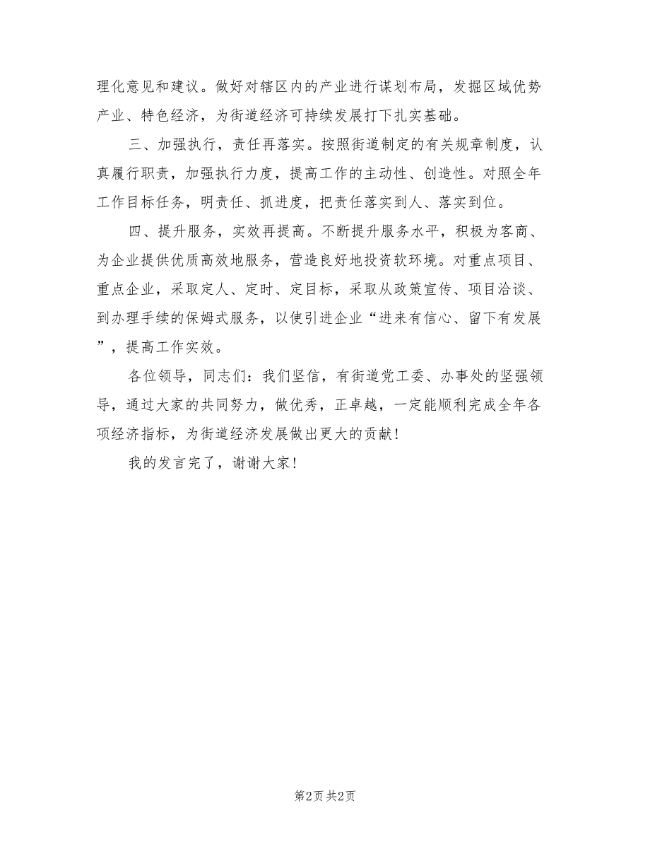 2022年工作会议表态发言.doc_第2页