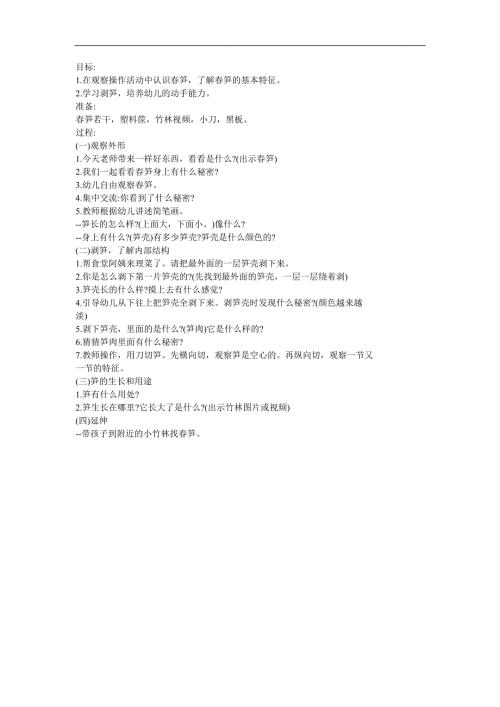 幼儿园科学《雨后笋哪里来》FLASH课件动画教案参考教案.docx