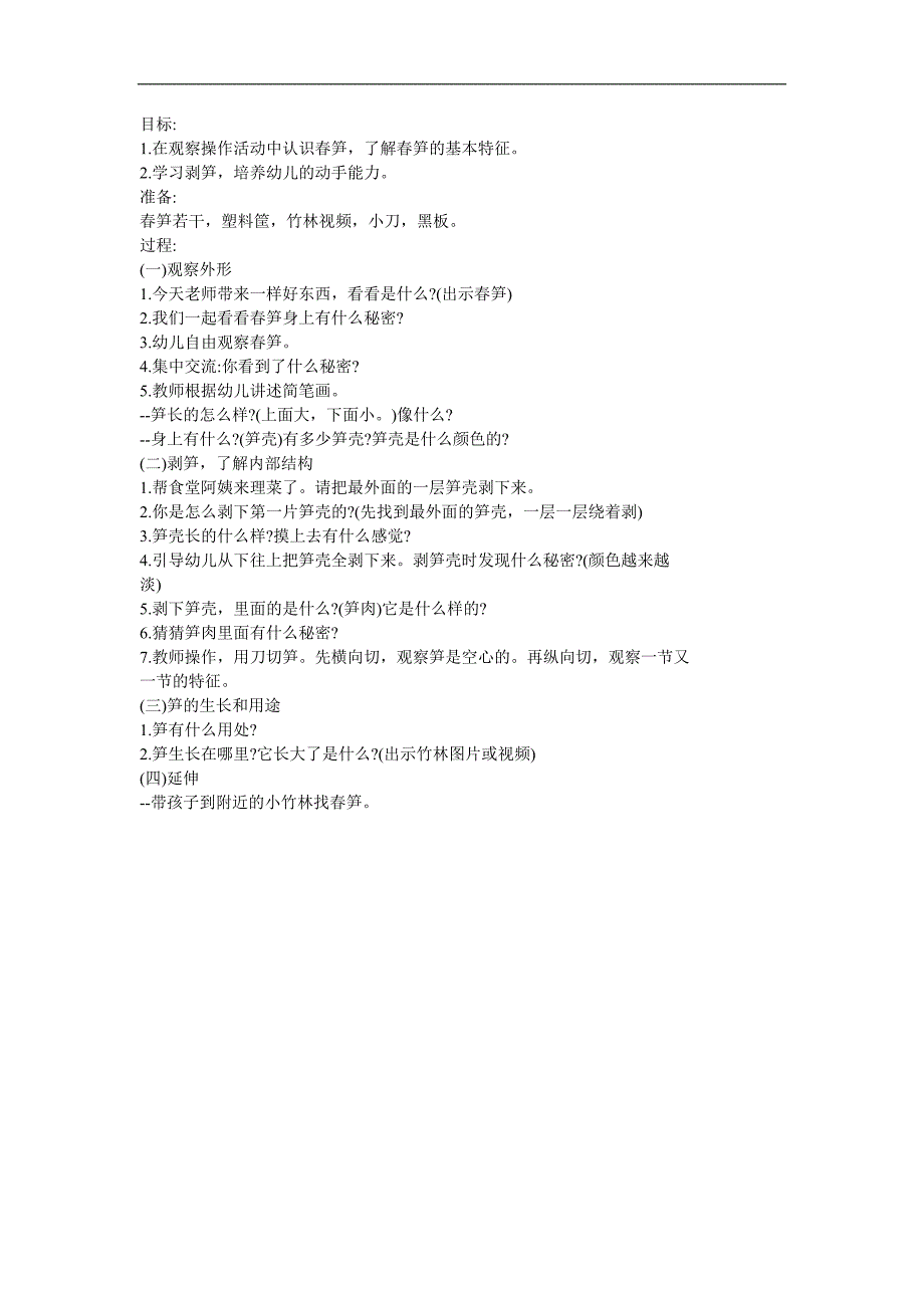 幼儿园科学《雨后笋哪里来》FLASH课件动画教案参考教案.docx_第1页
