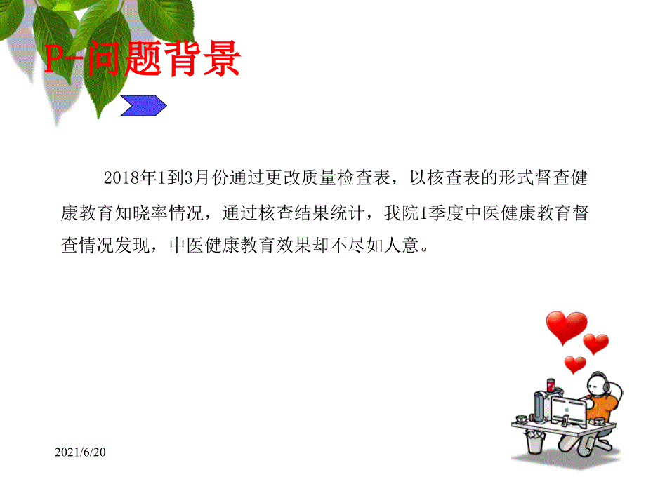 PDCA提升患者健康教育知晓率.ppt_第2页