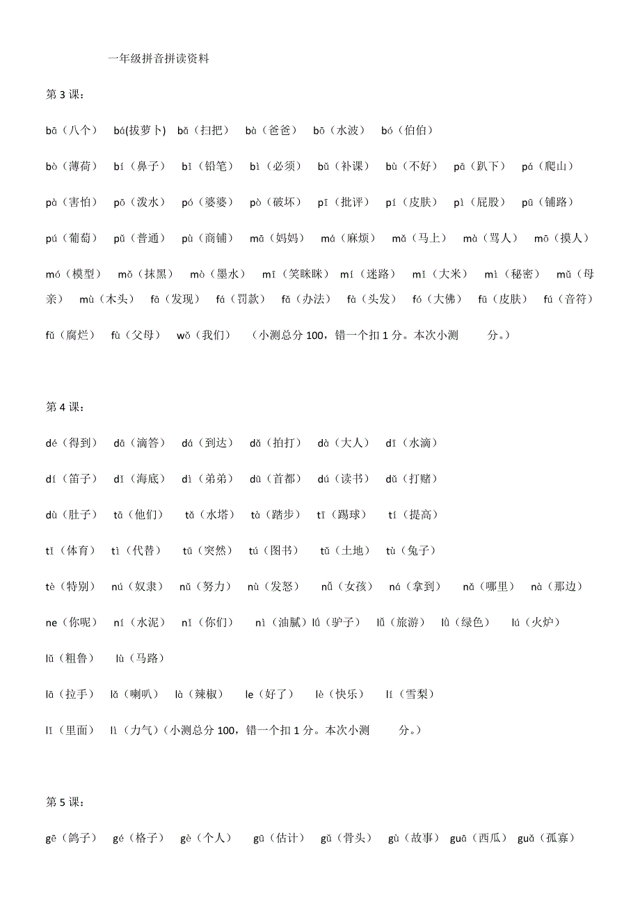 一年级拼音拼读资料.doc_第1页