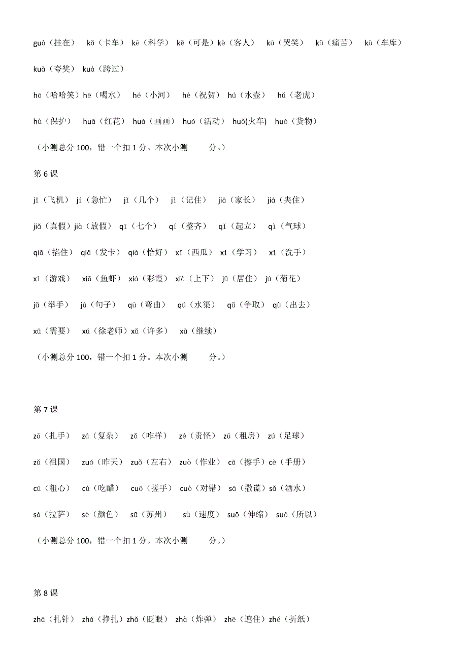 一年级拼音拼读资料.doc_第2页