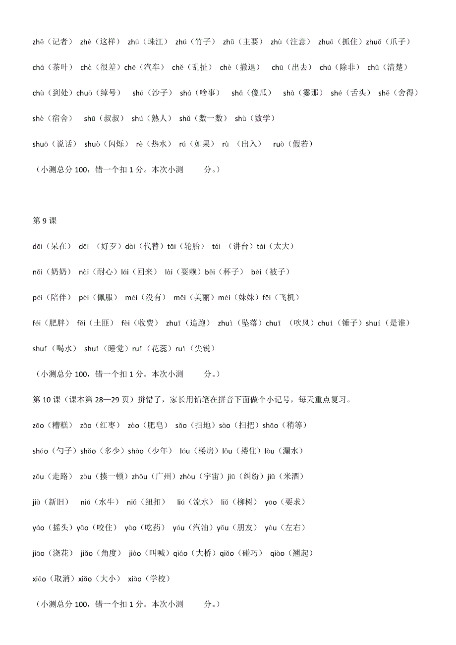 一年级拼音拼读资料.doc_第3页