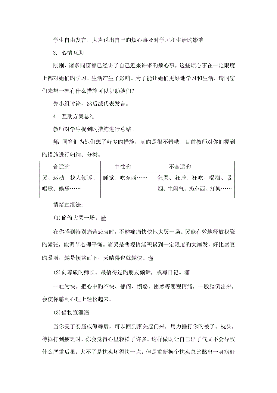 2022心理C级证书面试题4如何帮助学生调控消极情绪.doc_第2页