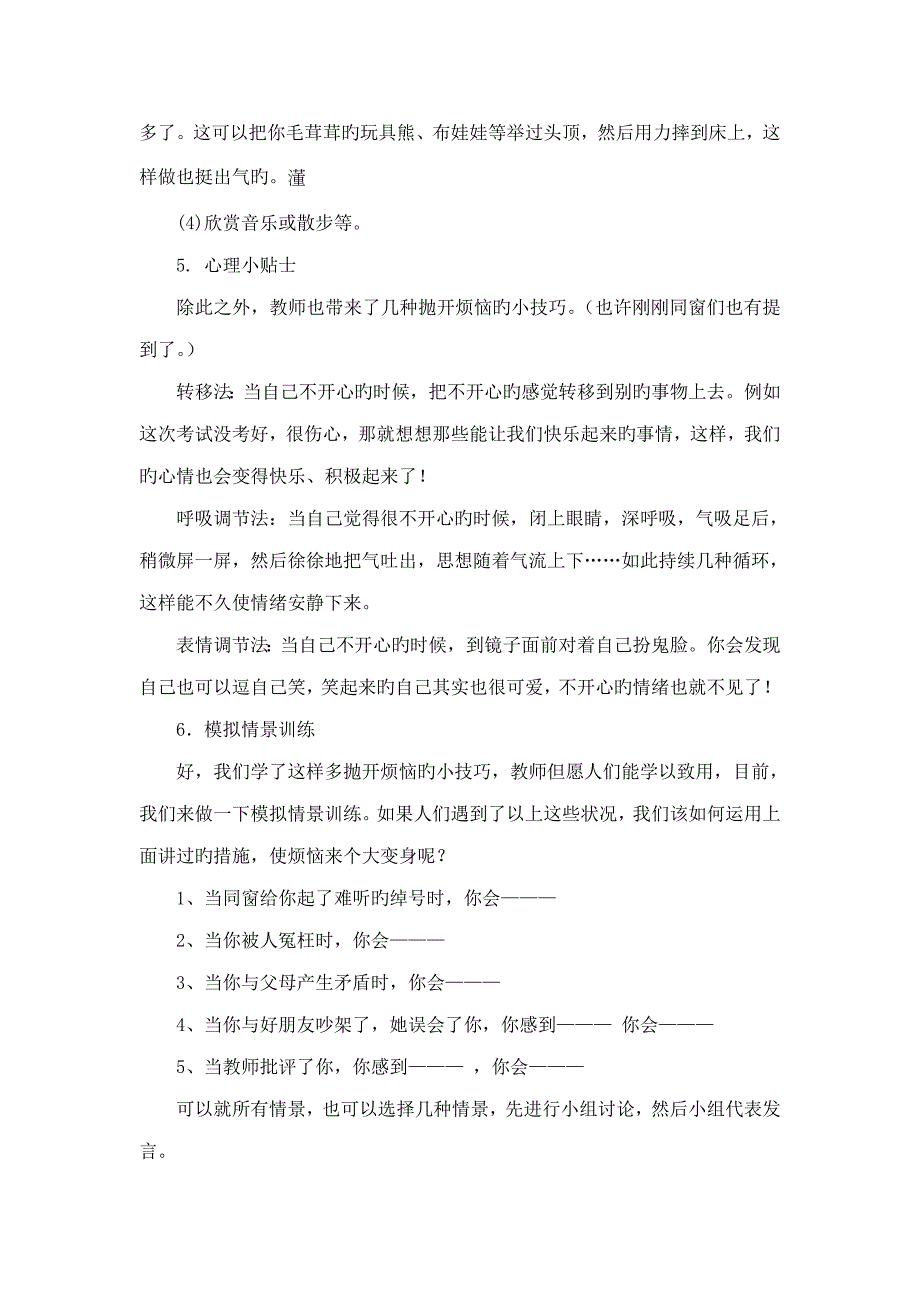 2022心理C级证书面试题4如何帮助学生调控消极情绪.doc_第3页