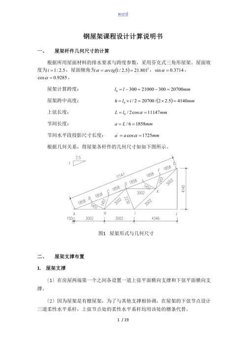21米三角形钢屋架设计.doc