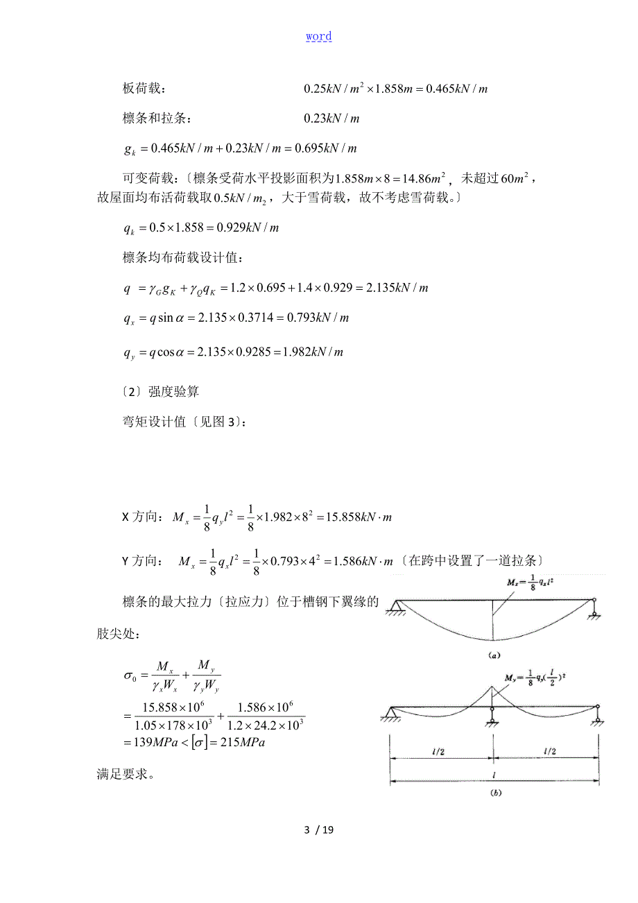 21米三角形钢屋架设计.doc_第3页