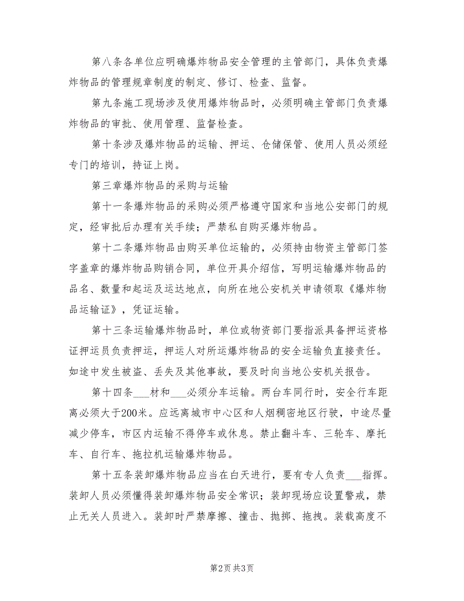 2021年民用爆炸物品管理办法.doc_第2页