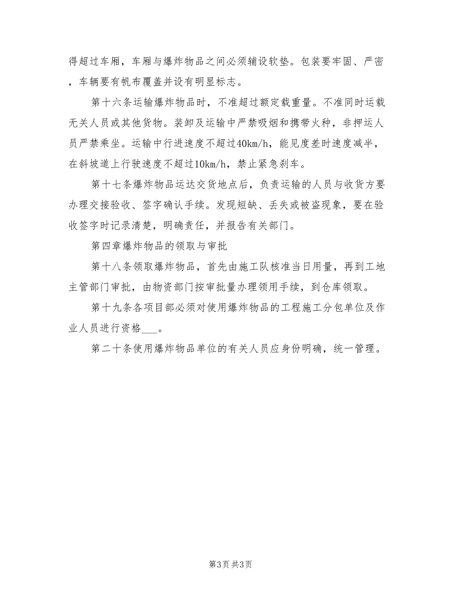 2021年民用爆炸物品管理办法.doc_第3页