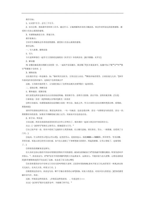 幼儿园大班语言古诗《从军行王昌龄》FLASH课件动画教案参考教案.docx