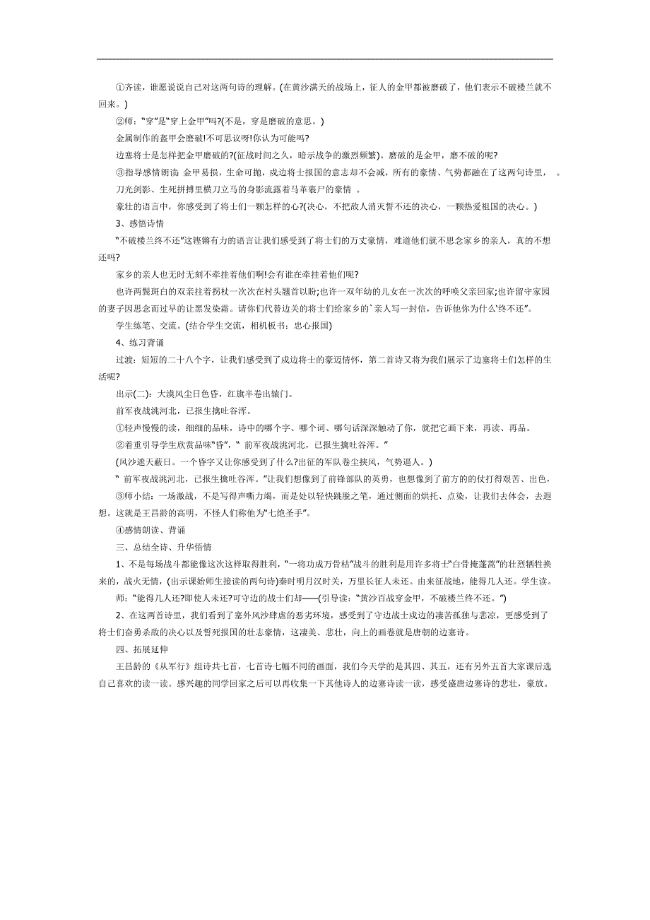幼儿园大班语言古诗《从军行王昌龄》FLASH课件动画教案参考教案.docx_第2页