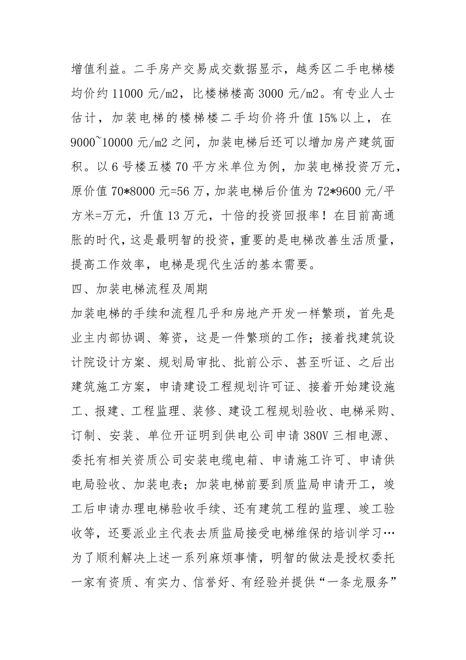 2021老旧楼加装电梯方案含详细预算清单.docx_第2页