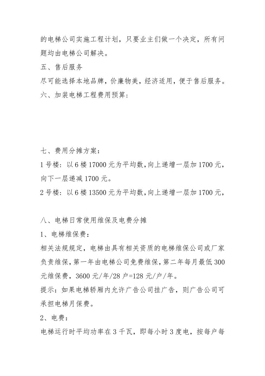 2021老旧楼加装电梯方案含详细预算清单.docx_第3页