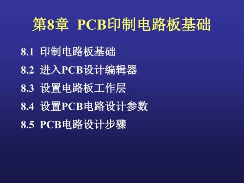 PCB印制电路板基础课件.ppt