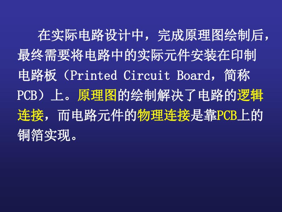 PCB印制电路板基础课件.ppt_第2页