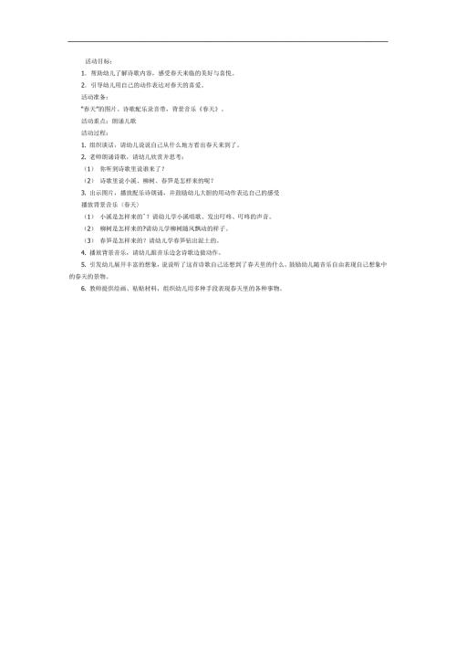 天是这样来的PPT课件教案图片参考教案.docx