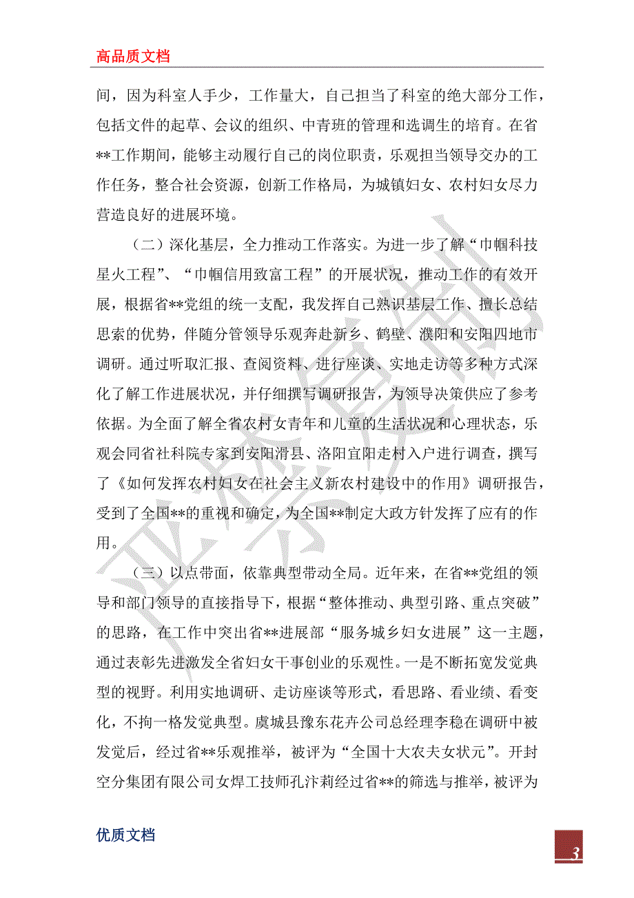 2022年正科级领导干部工作总结.docx_第3页