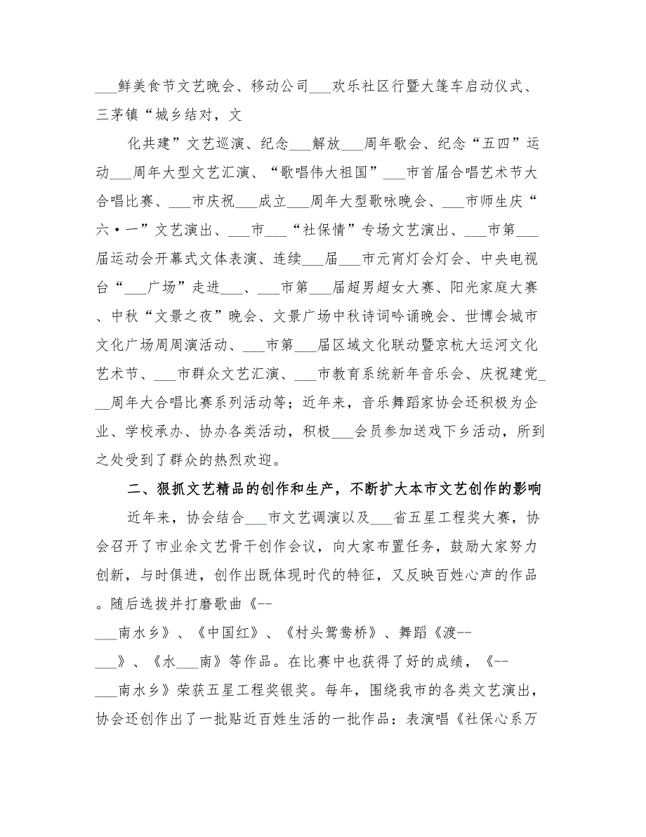 2022舞蹈家协会工作总结.doc_第2页