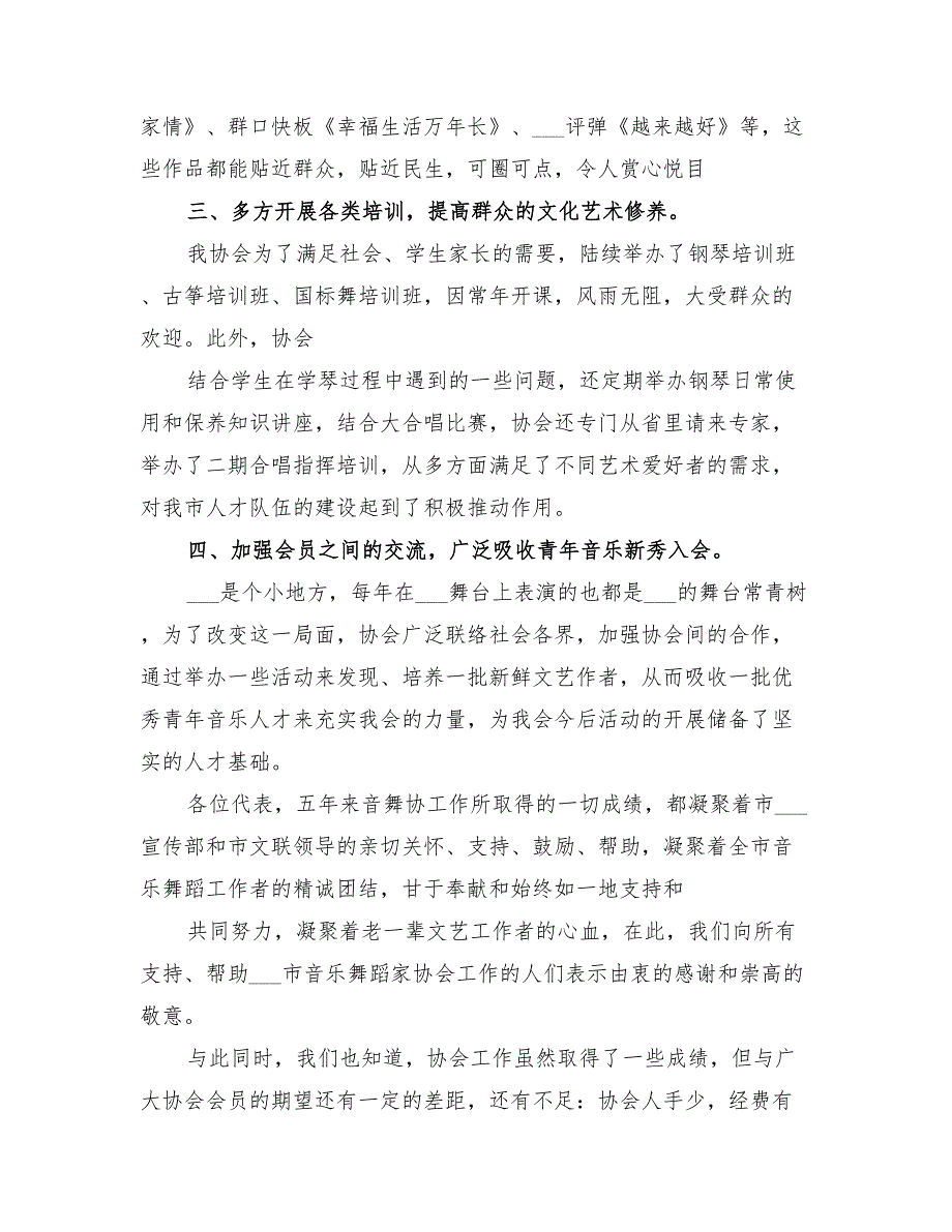 2022舞蹈家协会工作总结.doc_第3页