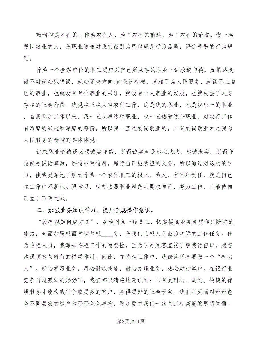 三化三铁心得体会范文3篇.doc_第2页