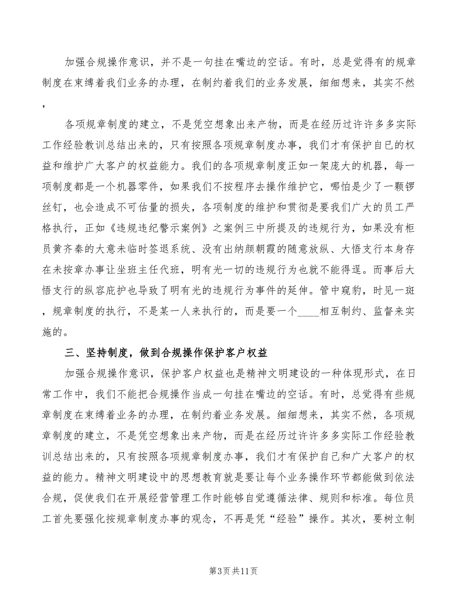 三化三铁心得体会范文3篇.doc_第3页