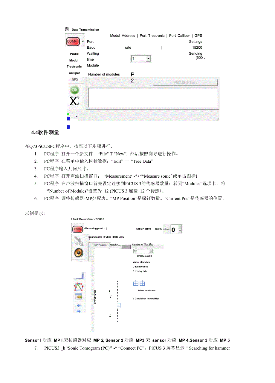 PICUS3树木断层分析仪中文说明书.docx_第2页