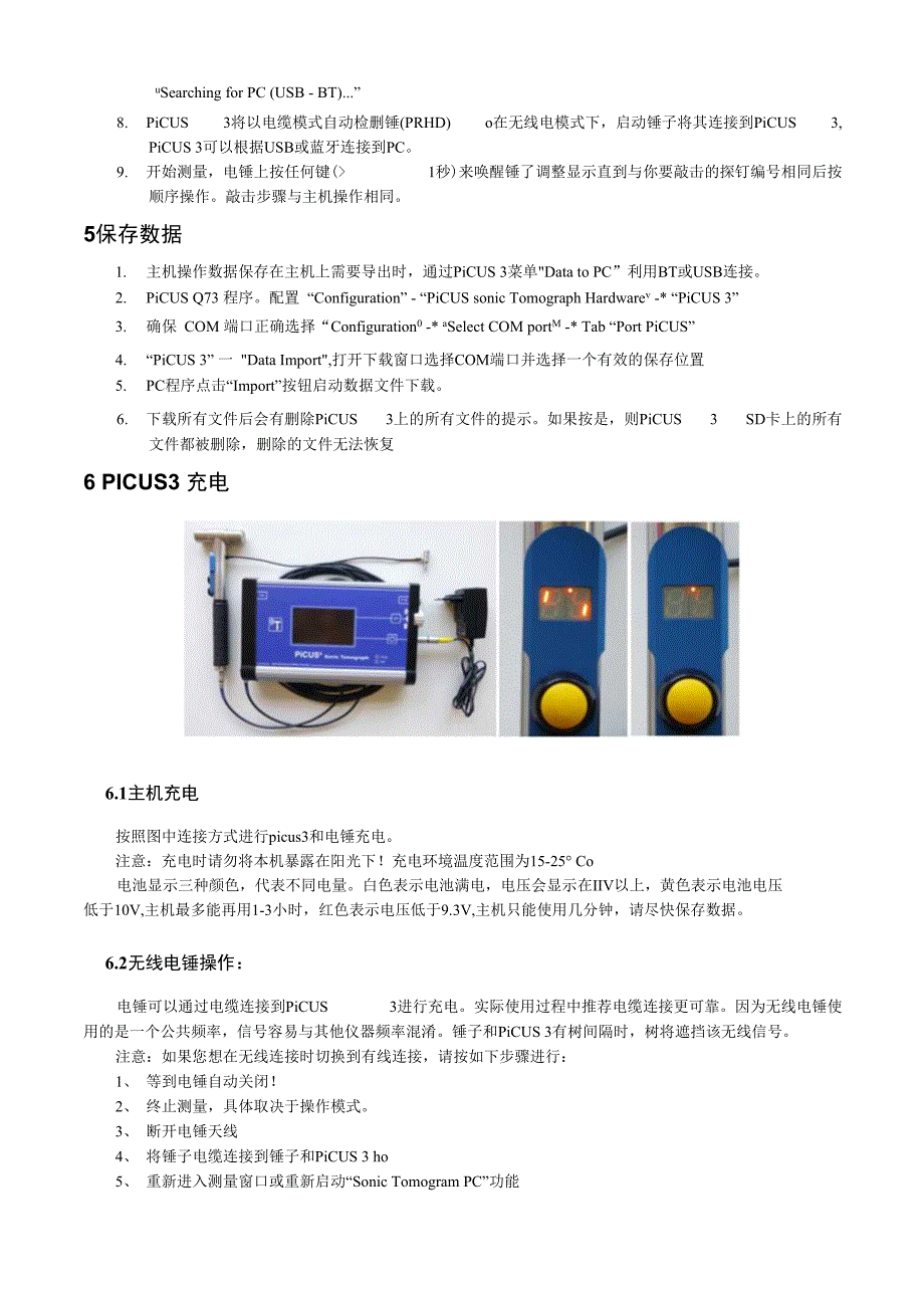 PICUS3树木断层分析仪中文说明书.docx_第3页