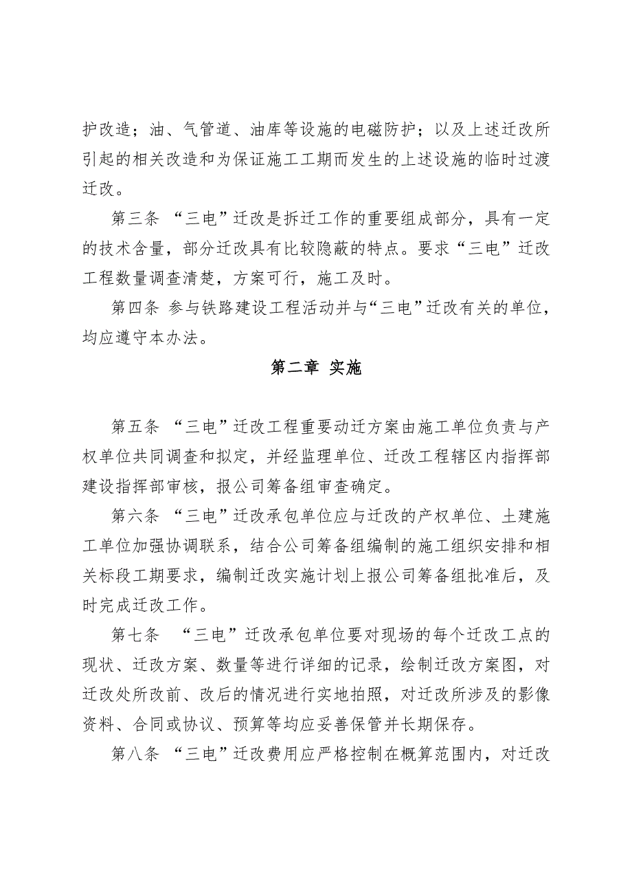 三电迁改管理实施办法.doc_第2页