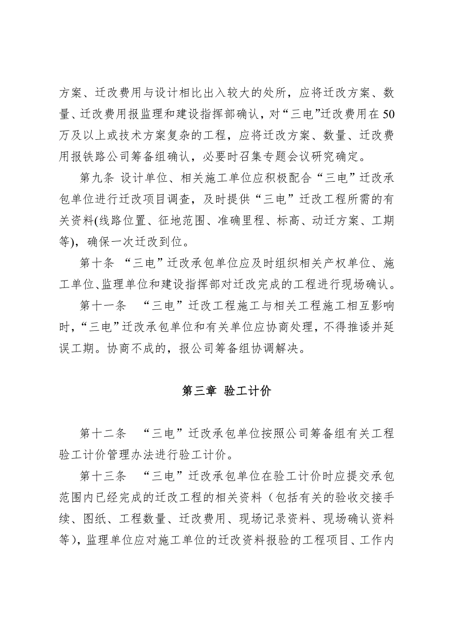 三电迁改管理实施办法.doc_第3页