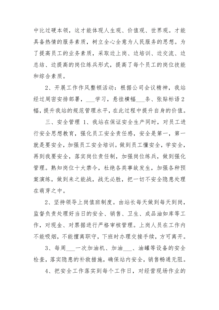 2021年加油站站长的工作总结.doc_第2页