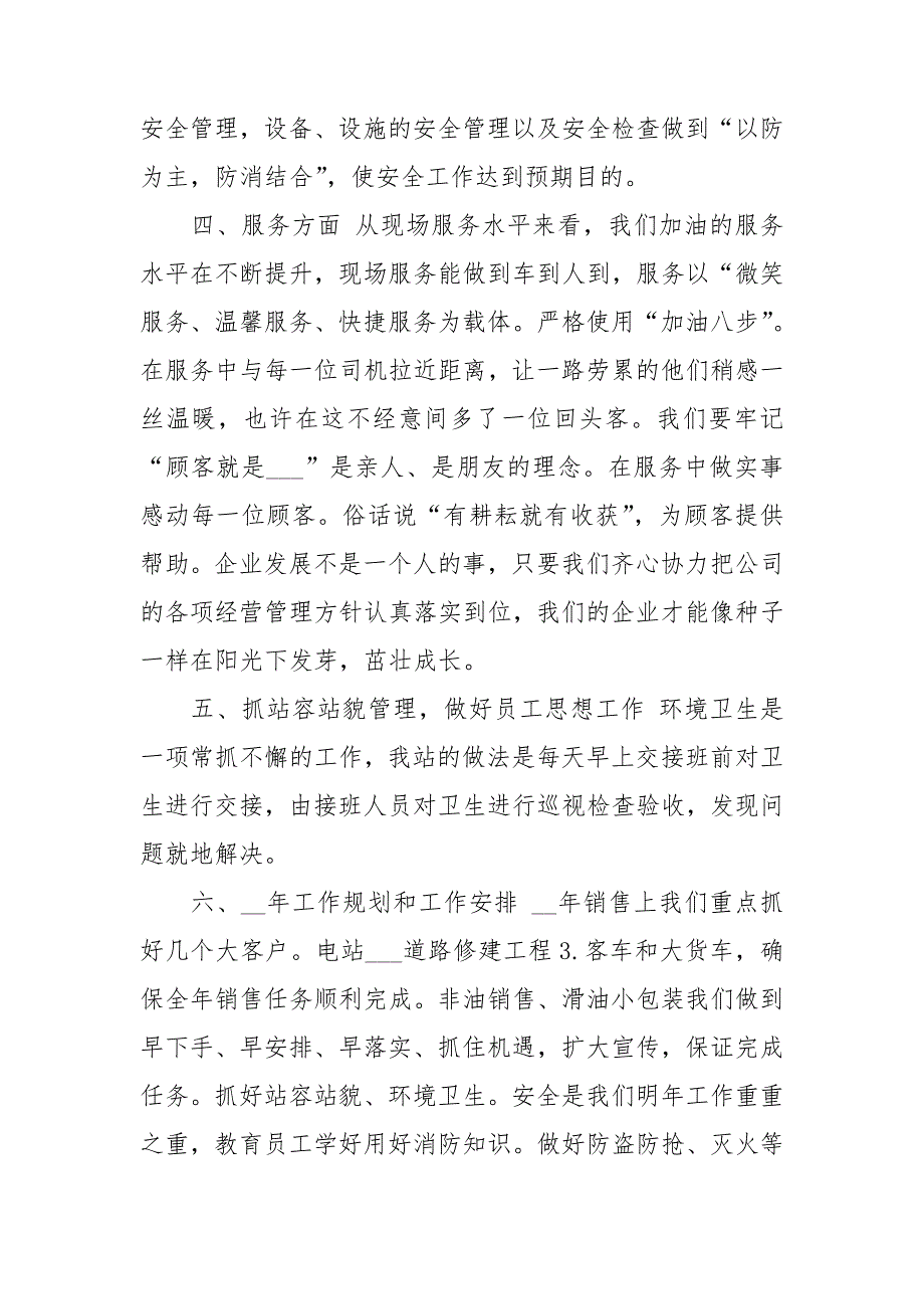 2021年加油站站长的工作总结.doc_第3页