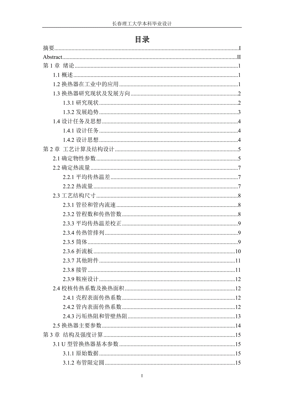 U形管换热器设计.doc_第3页