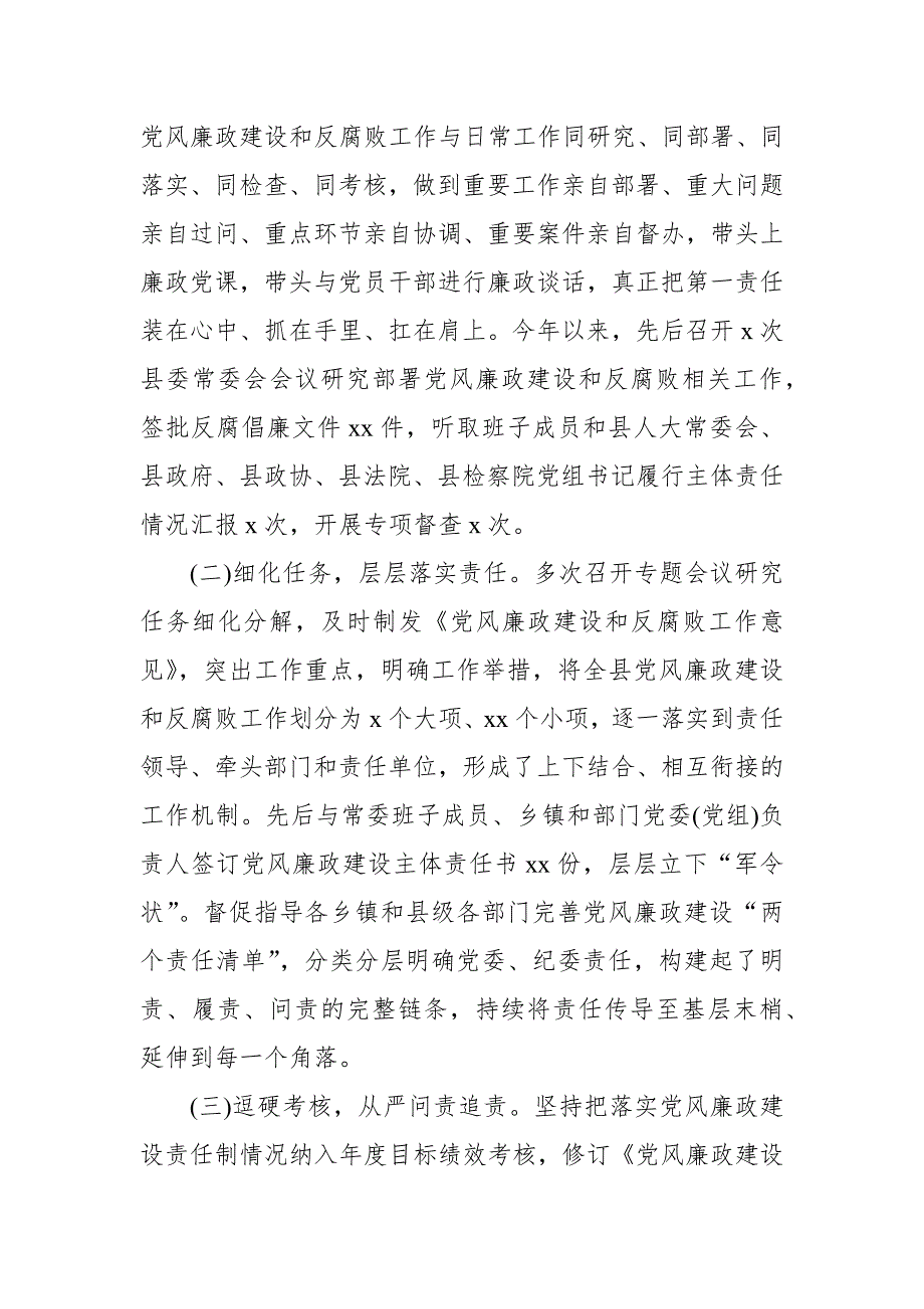 2021年县委书记关于履行党风廉政建设第一责任人责任情况的报告.docx_第3页