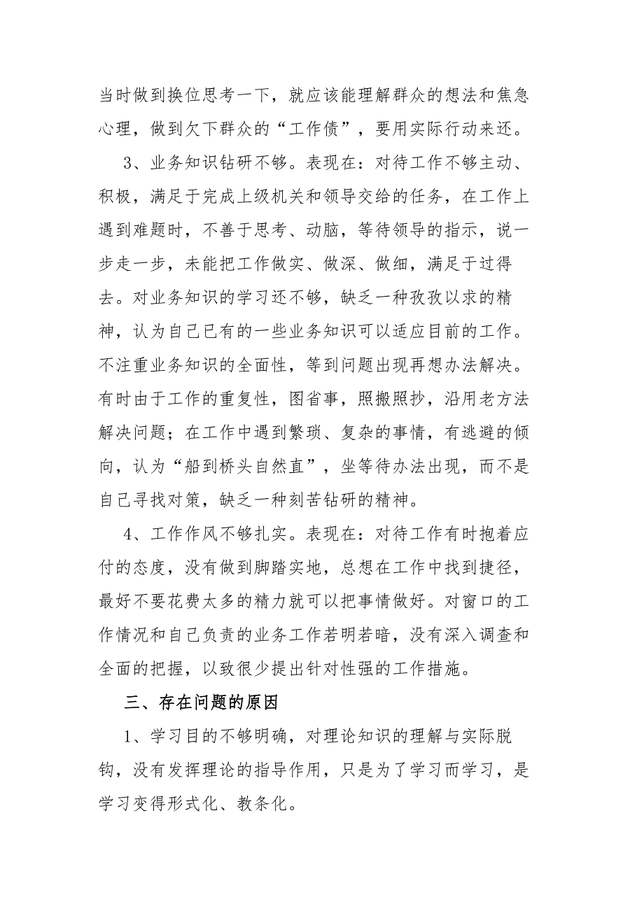 2021政法队伍教育整顿个人对照检查自查自纠剖析材料.docx_第3页