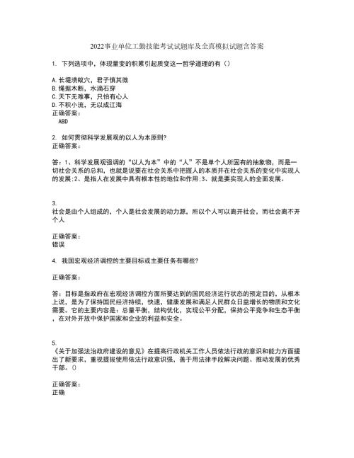 2022事业单位工勤技能考试试题库及全真模拟试题含答案32.docx