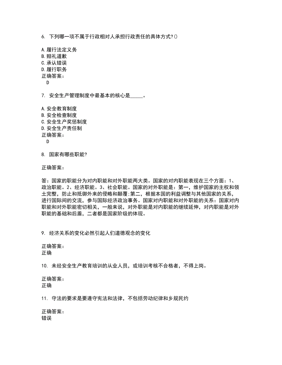 2022事业单位工勤技能考试试题库及全真模拟试题含答案32.docx_第2页