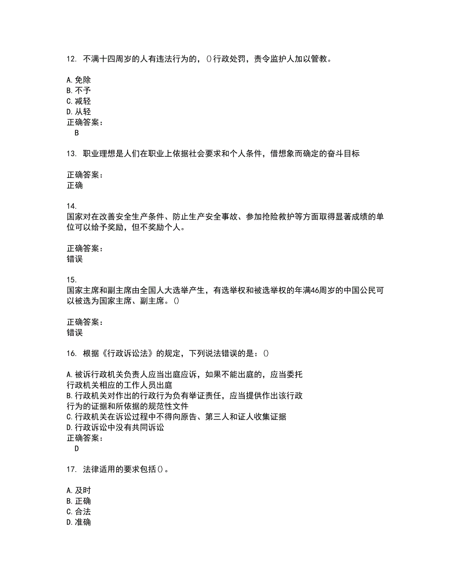 2022事业单位工勤技能考试试题库及全真模拟试题含答案32.docx_第3页