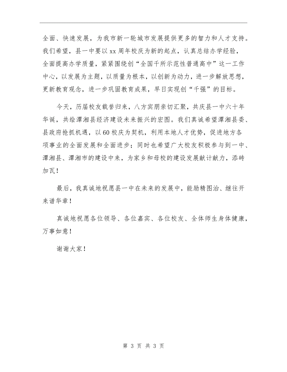 一中暨新校区正式启用庆典仪式讲话.doc_第3页