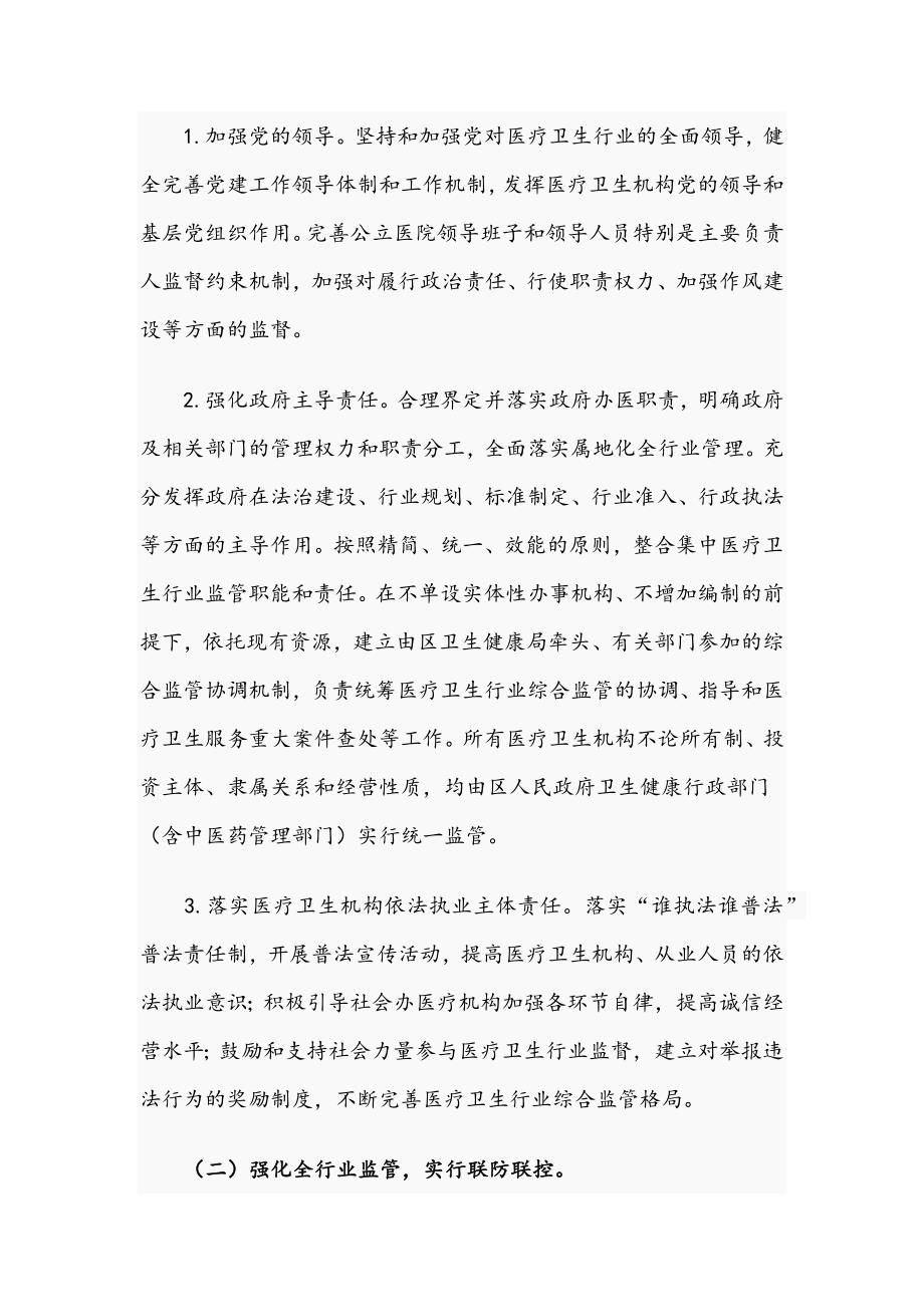 2021年关于改革完善医疗卫生行业综合监管制度的实施方案文稿.docx_第2页